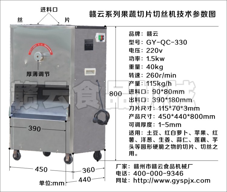 土豆切片切絲機詳細技術參數(shù)圖